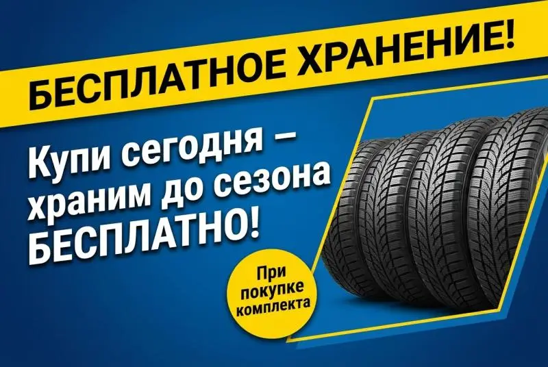 Готовь шины летом!
